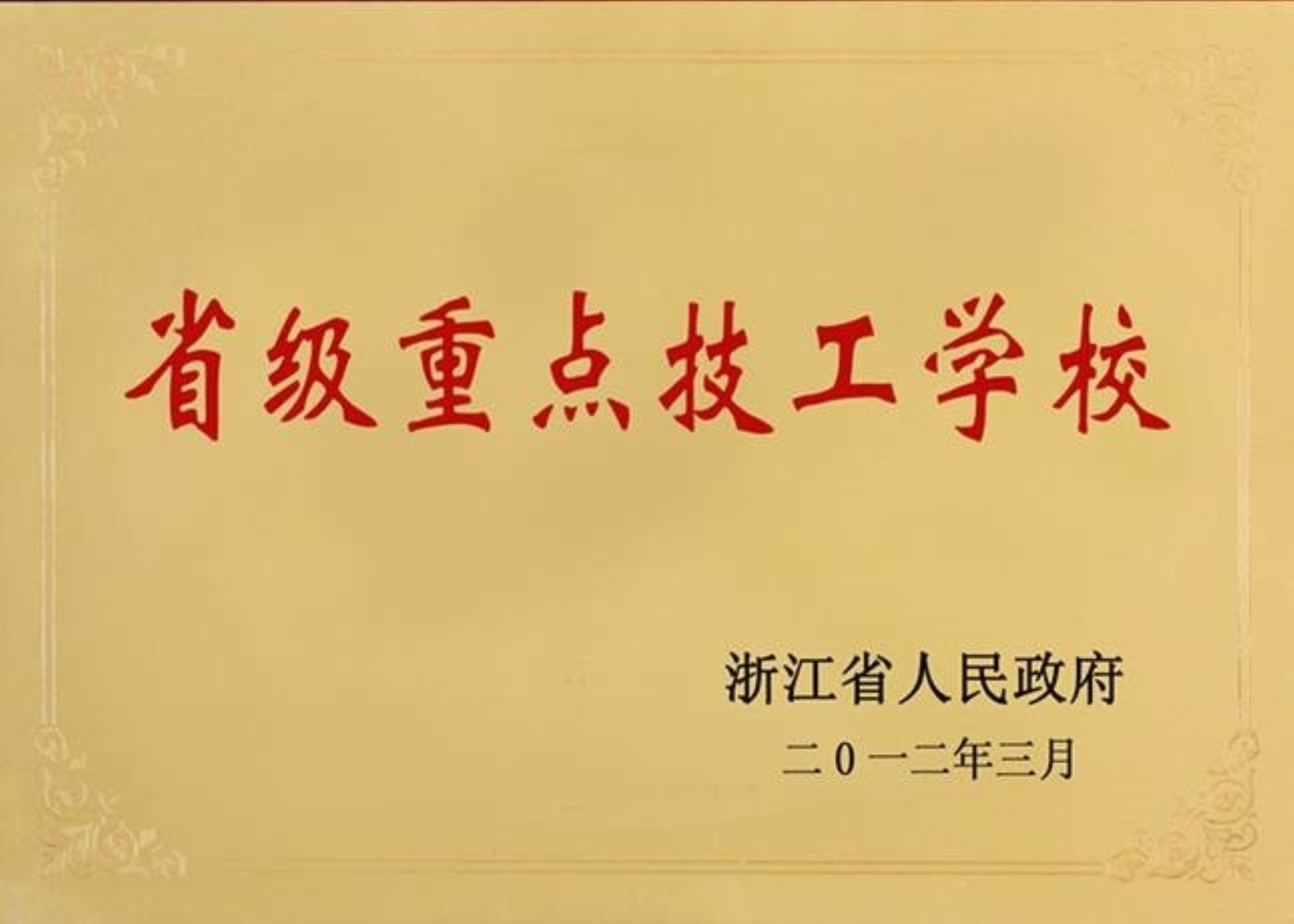 省级技工学�?1.png